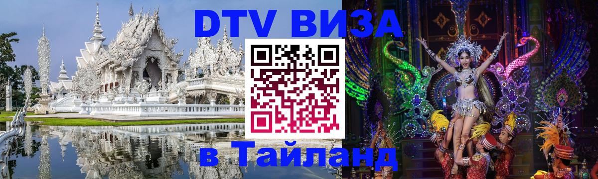 Оформление DTV визы под ключ: стоимость и тарифы, только загранпаспорт - 03.10.2025 